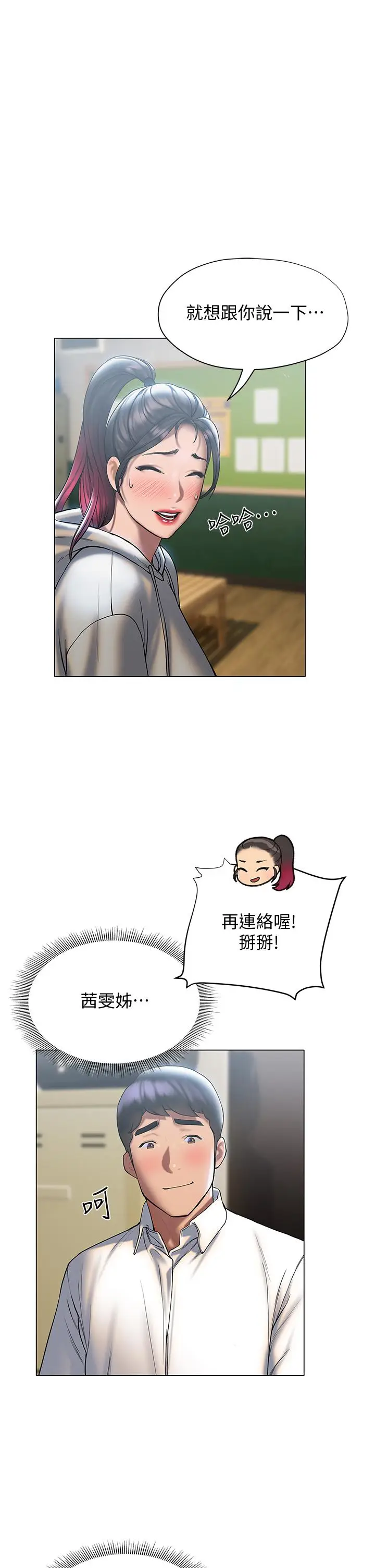 漫画《终结暧昧》第25话第48张图