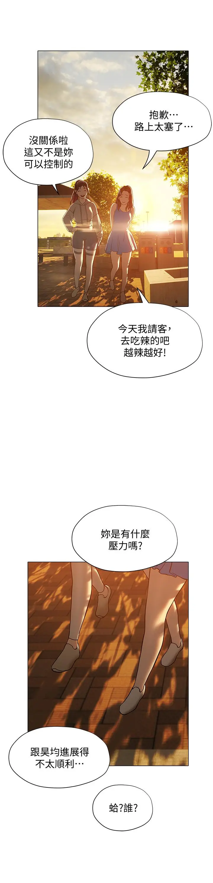 漫画《终结暧昧》第25话第50张图