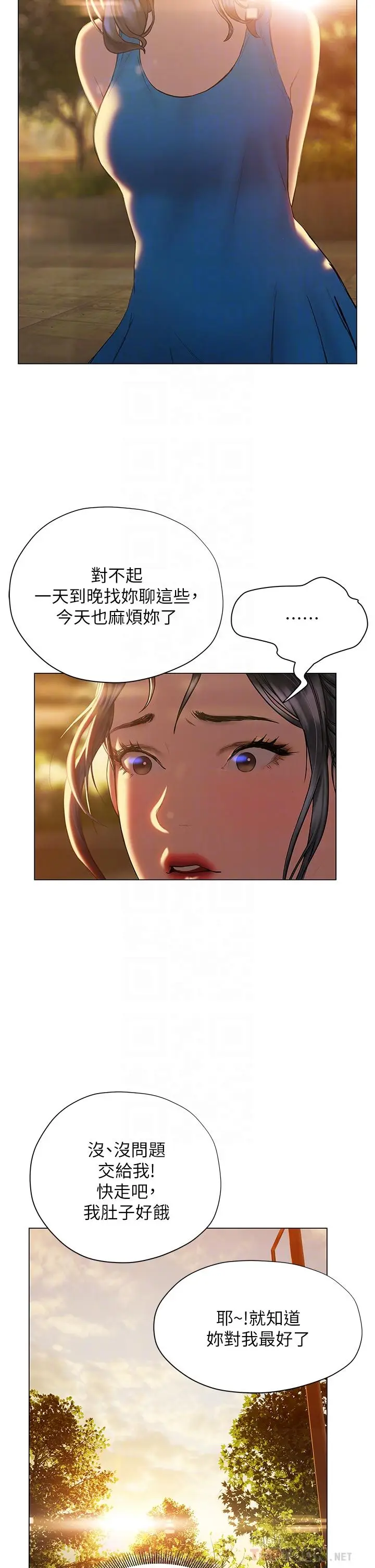 漫画《终结暧昧》第26话第10张图