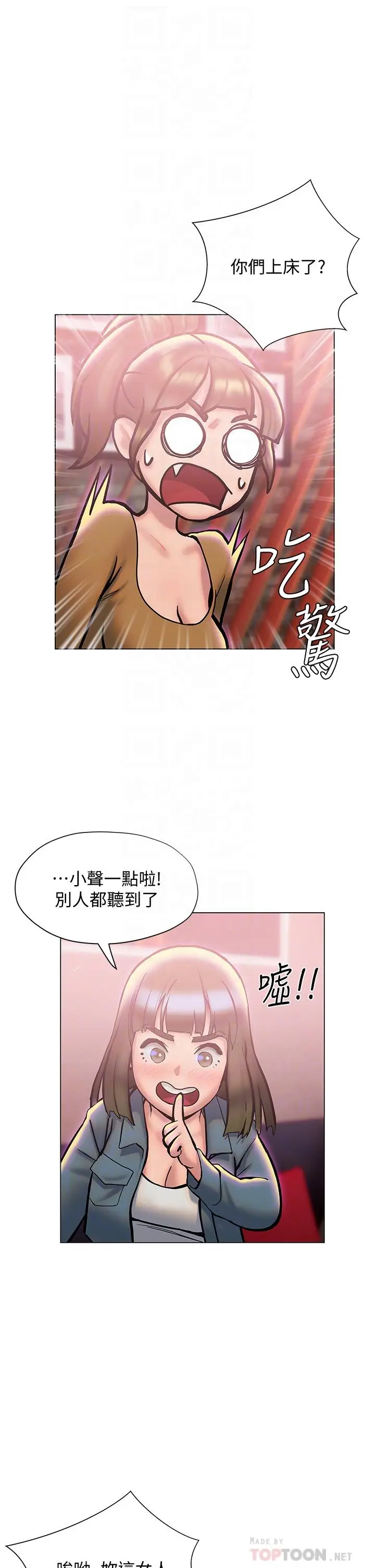 漫画《终结暧昧》第26话第12张图