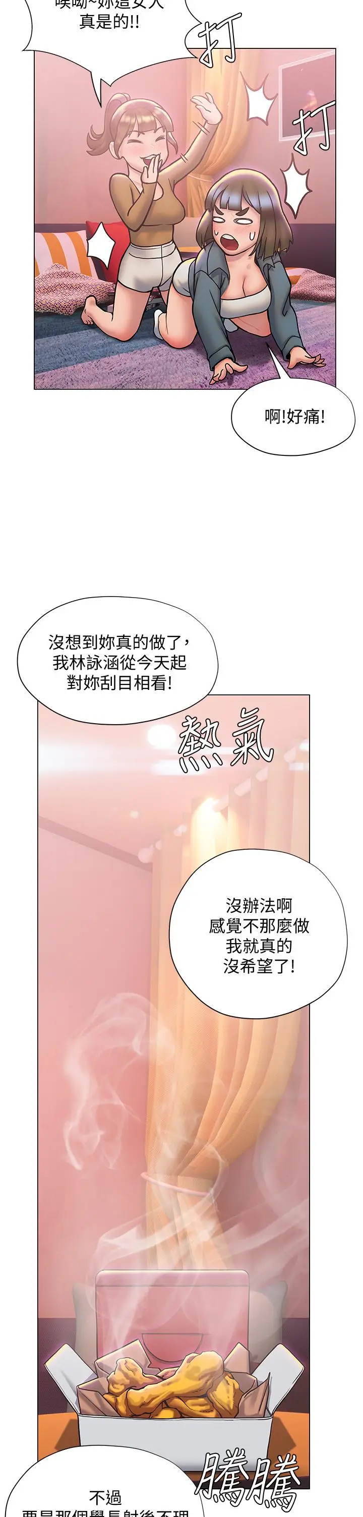 漫画《终结暧昧》第26话第13张图