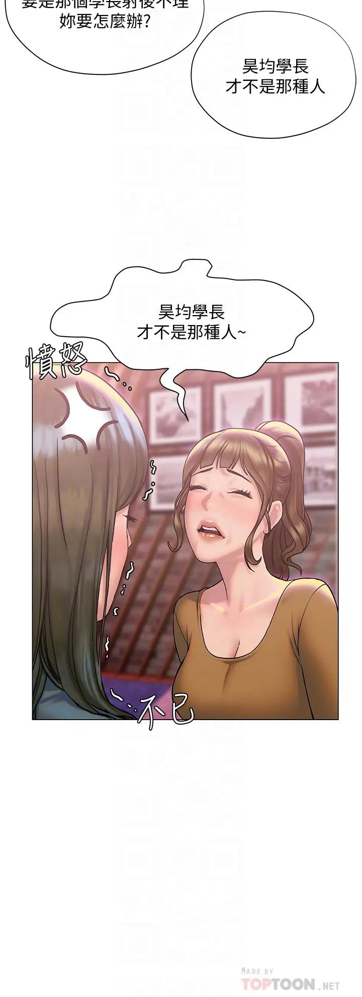 漫画《终结暧昧》第26话第14张图