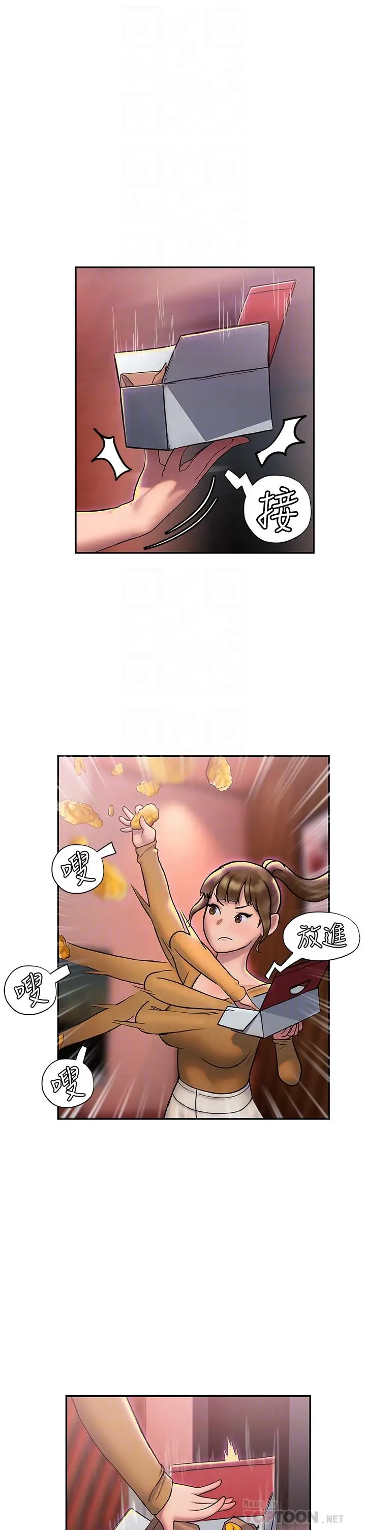 漫画《终结暧昧》第26话第16张图