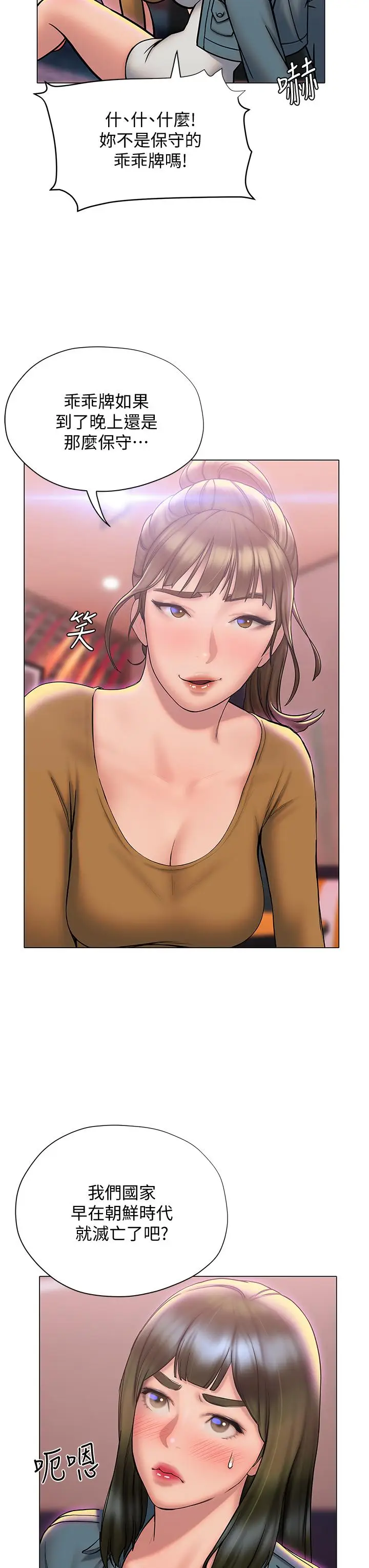 漫画《终结暧昧》第26话第20张图