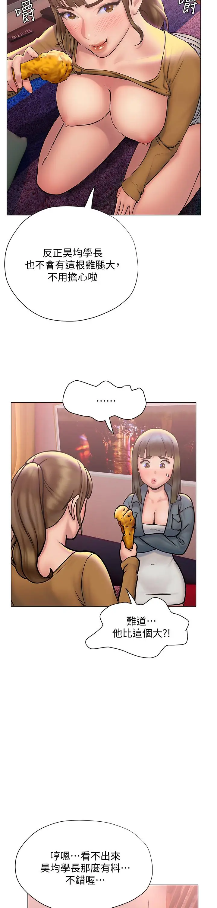 漫画《终结暧昧》第26话第37张图