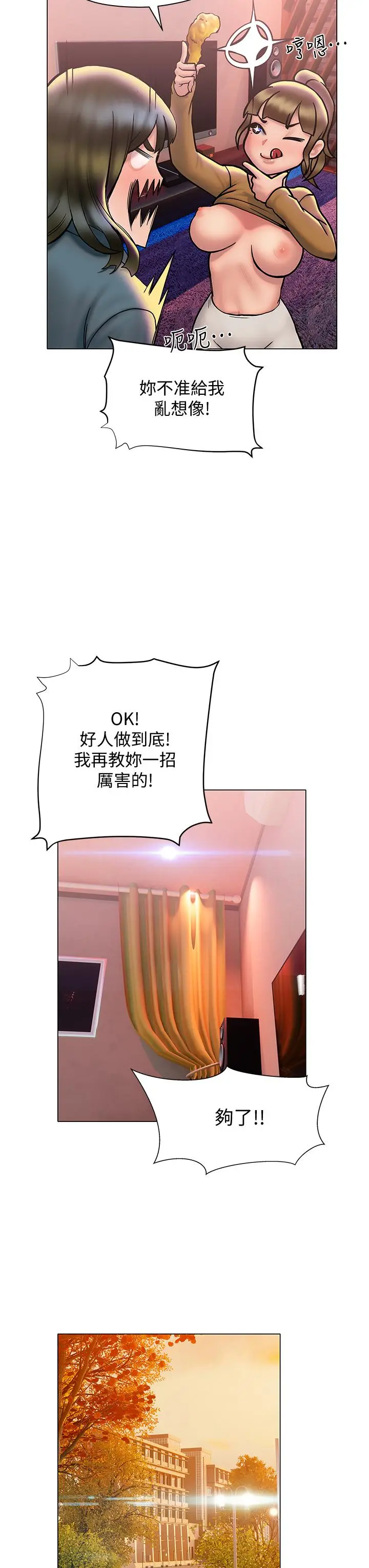 漫画《终结暧昧》第26话第38张图