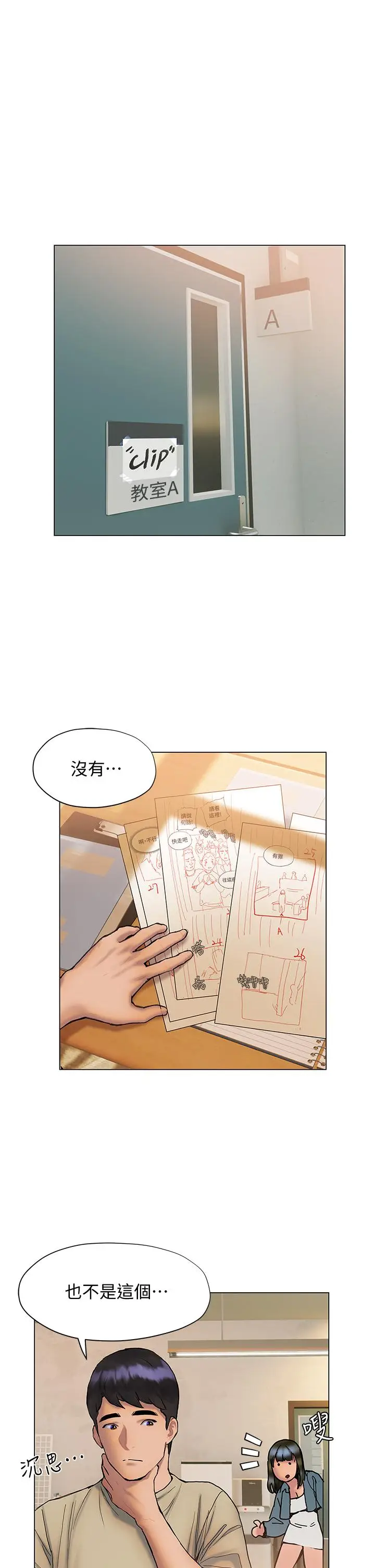 漫画《终结暧昧》第26话第40张图