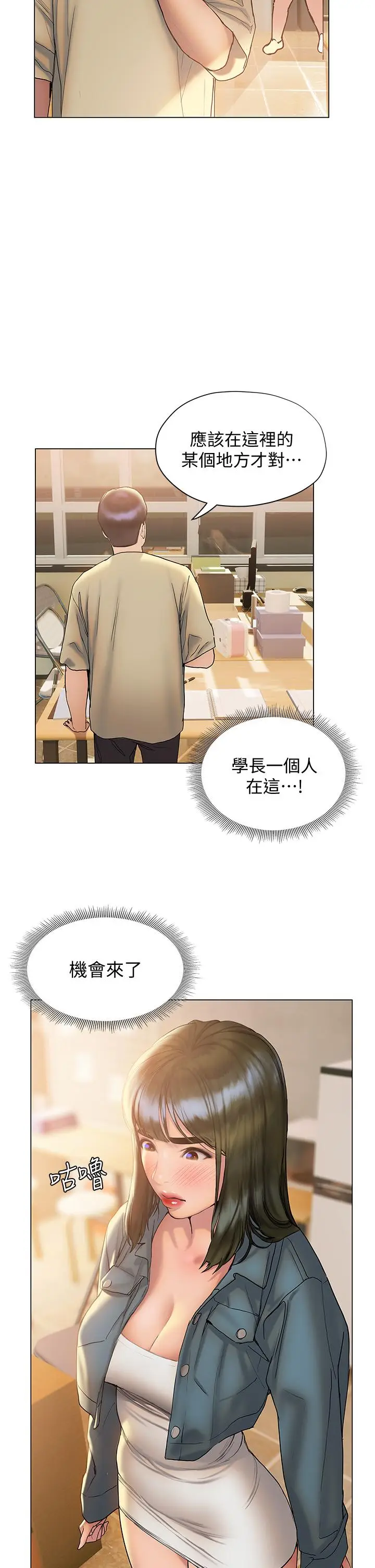 漫画《终结暧昧》第26话第41张图