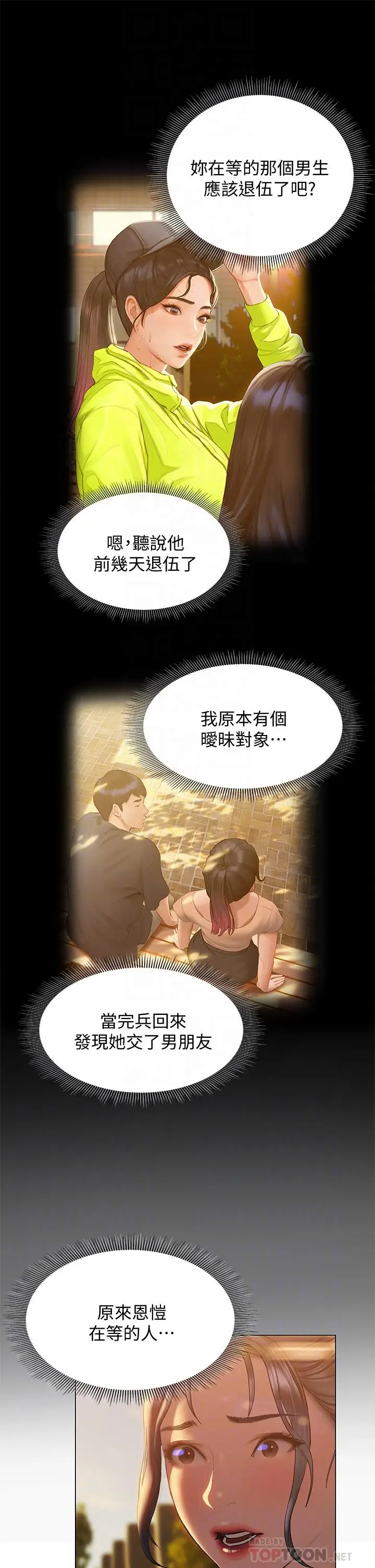 漫画《终结暧昧》第26话第6张图