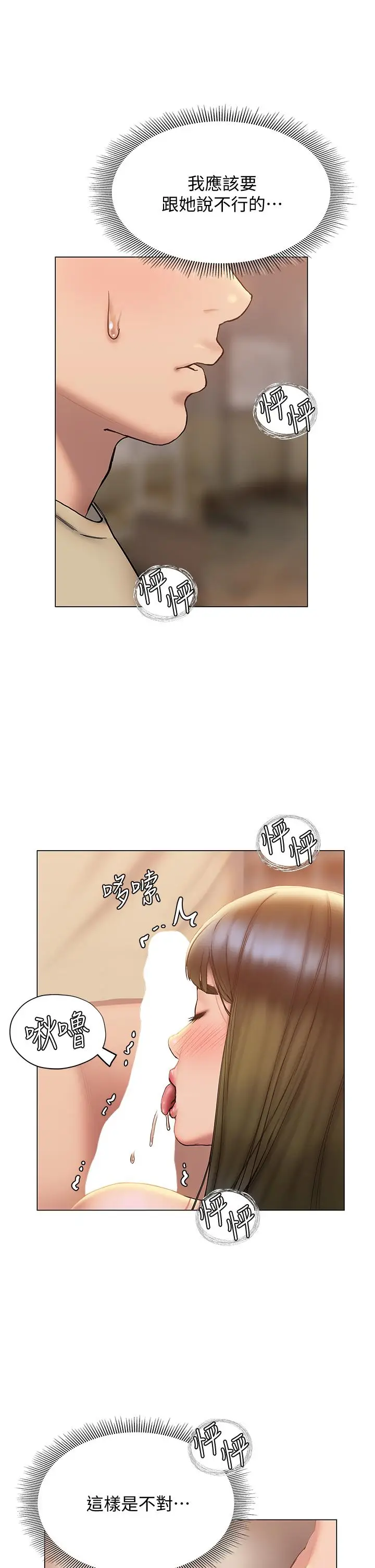 漫画《终结暧昧》第27话第17张图