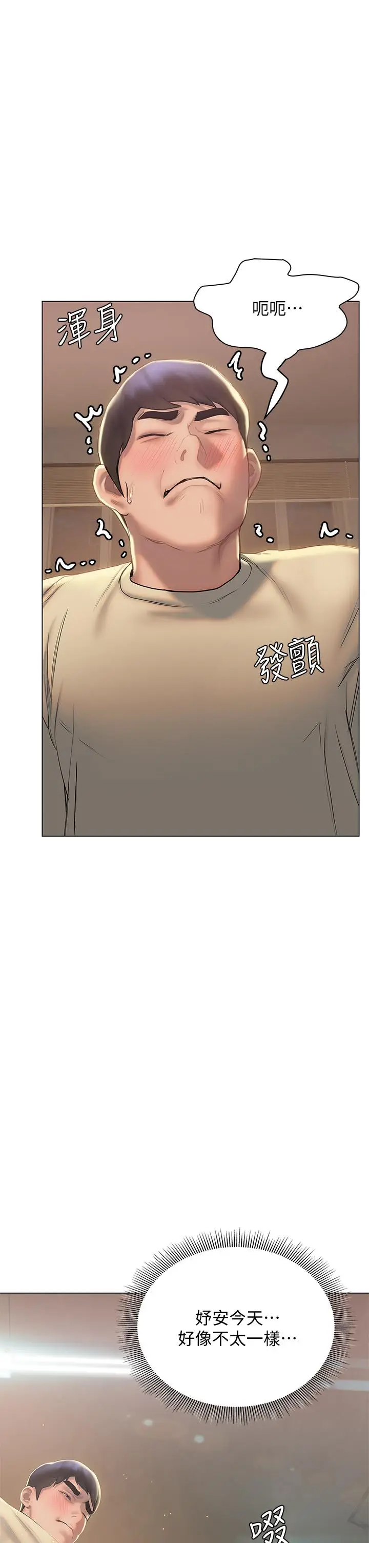 漫画《终结暧昧》第27话第23张图