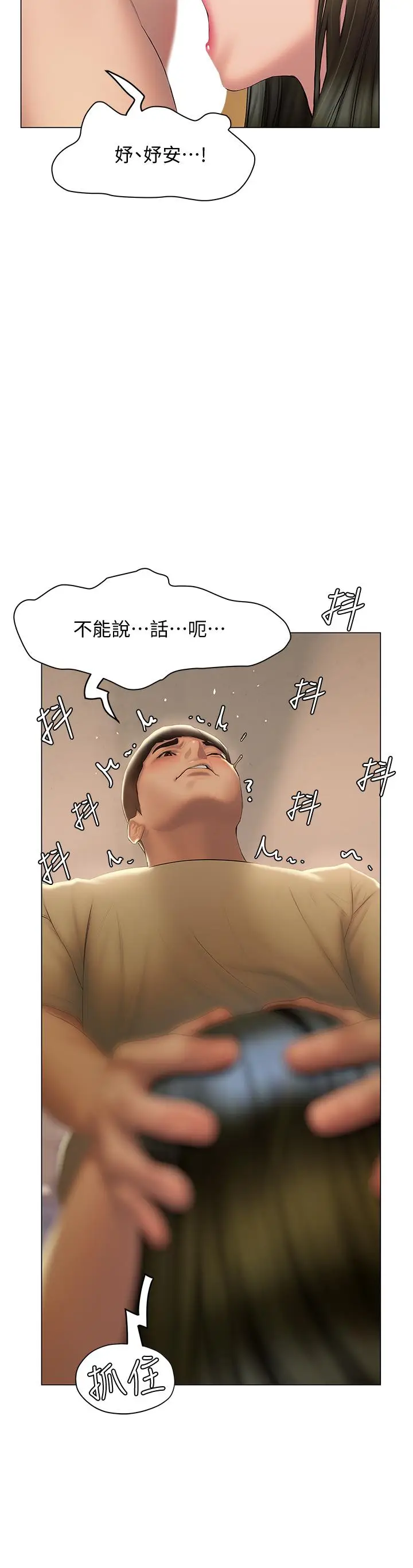 漫画《终结暧昧》第27话第28张图