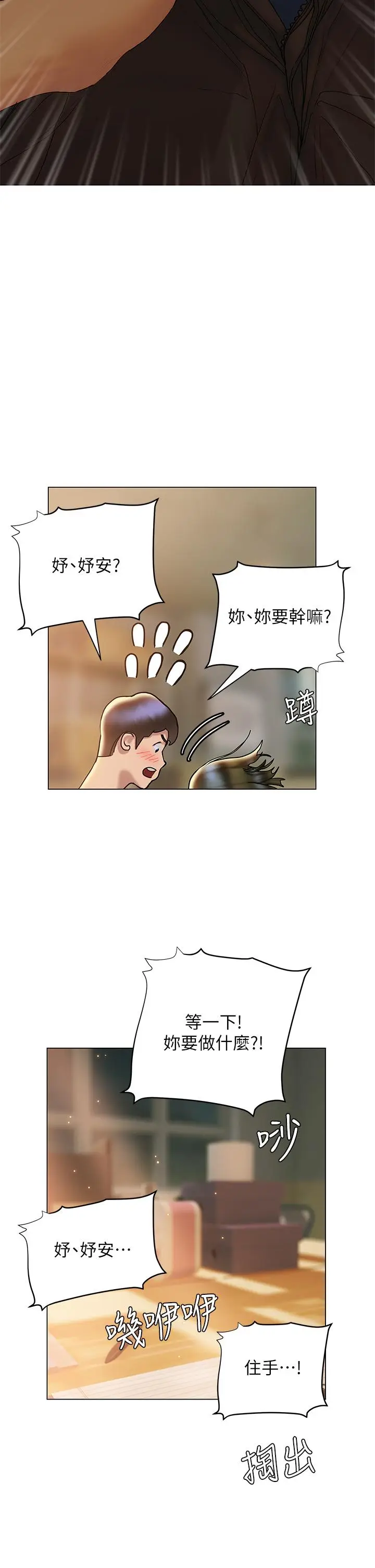 漫画《终结暧昧》第27话第3张图