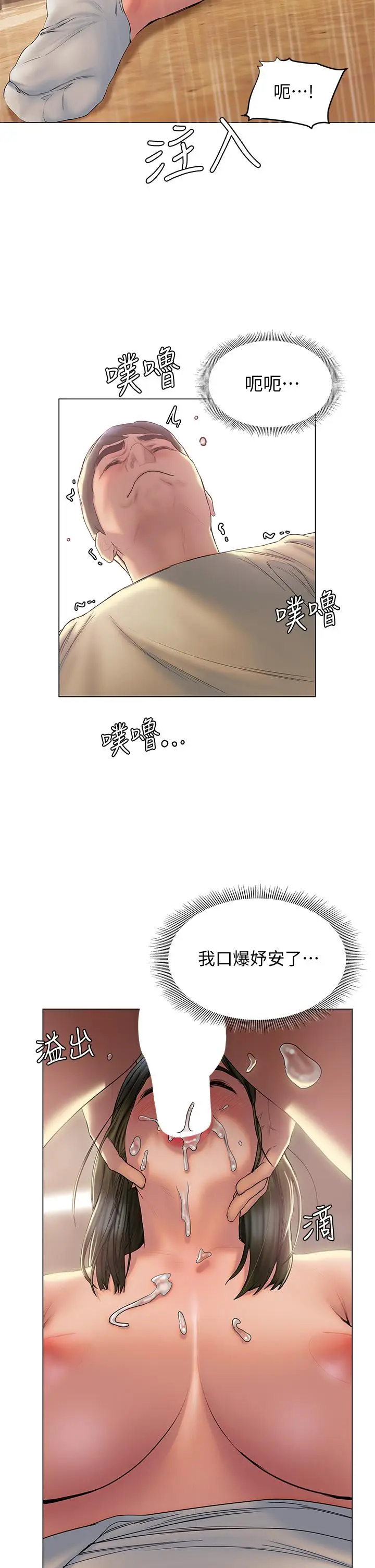 漫画《终结暧昧》第27话第30张图