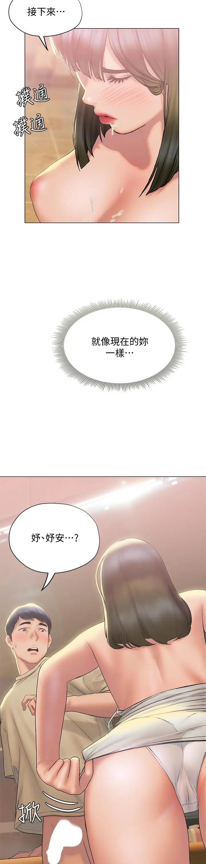 漫画《终结暧昧》第27话第33张图