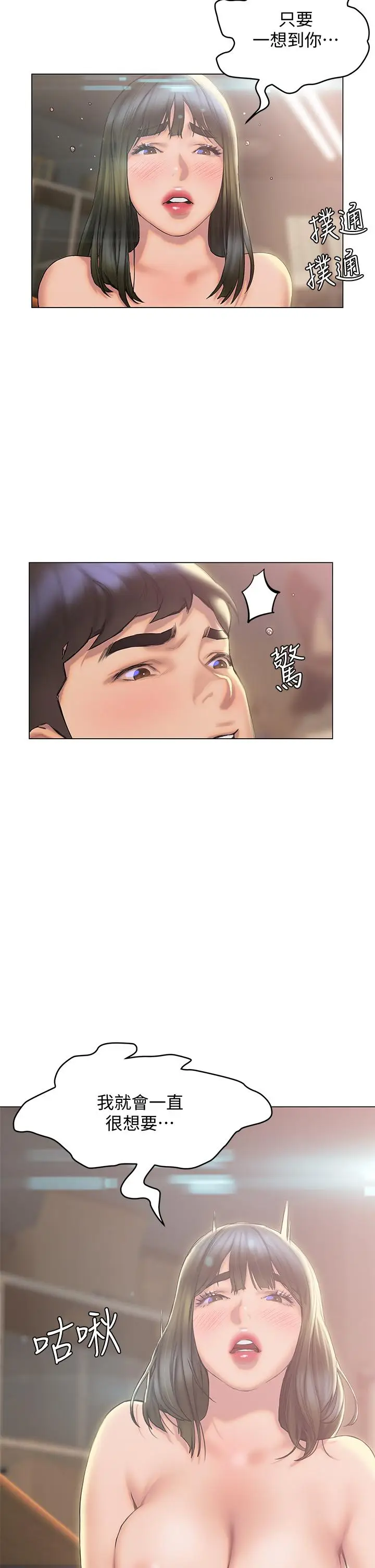 漫画《终结暧昧》第27话第37张图