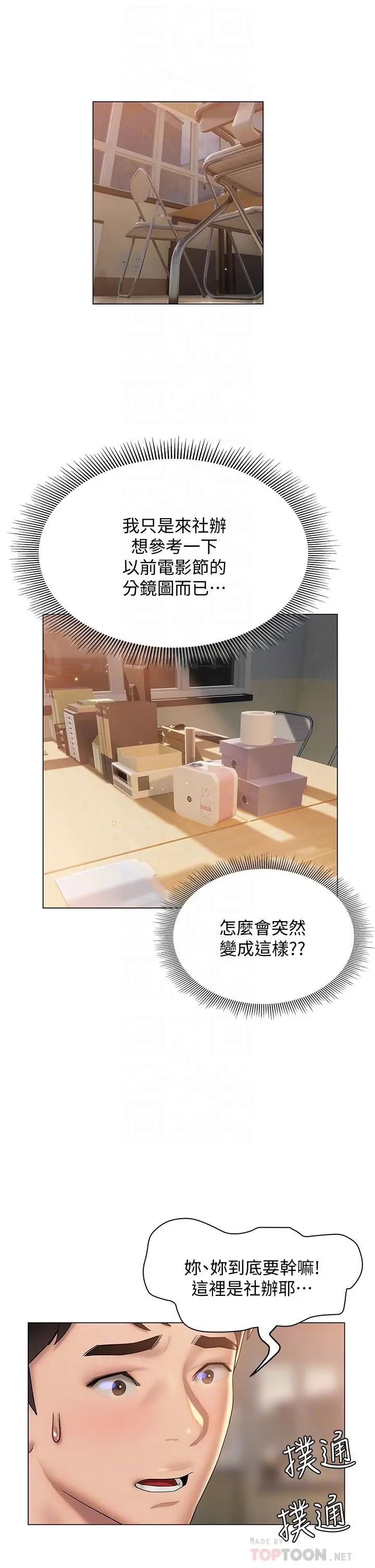 漫画《终结暧昧》第27话第6张图