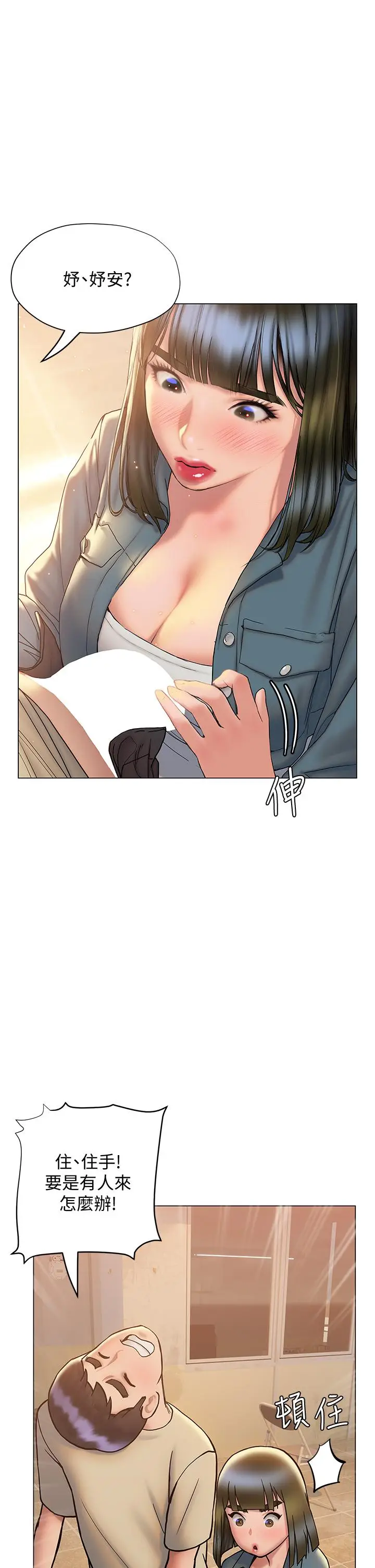 漫画《终结暧昧》第27话第7张图