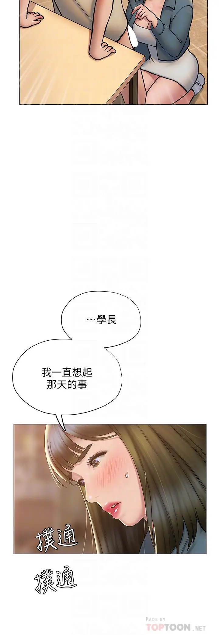 漫画《终结暧昧》第27话第8张图