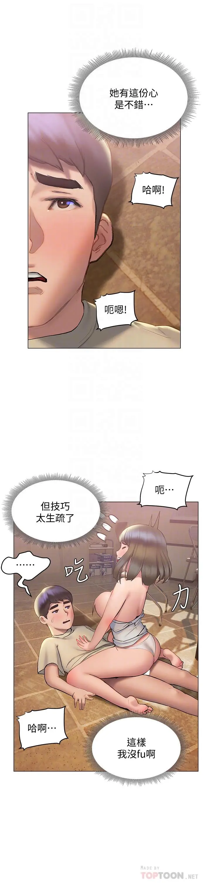 漫画《终结暧昧》第28话第16张图