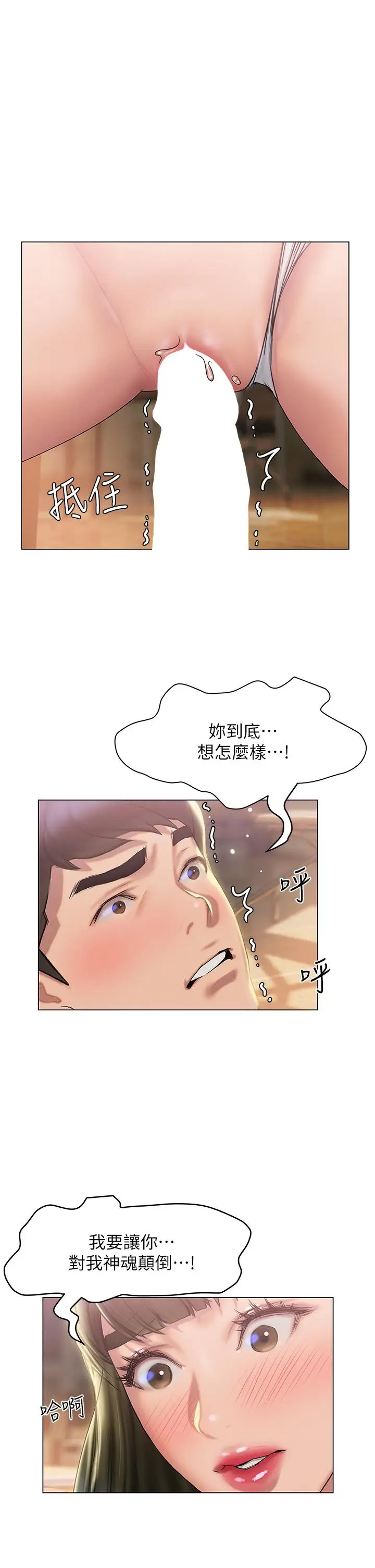 漫画《终结暧昧》第28话第2张图