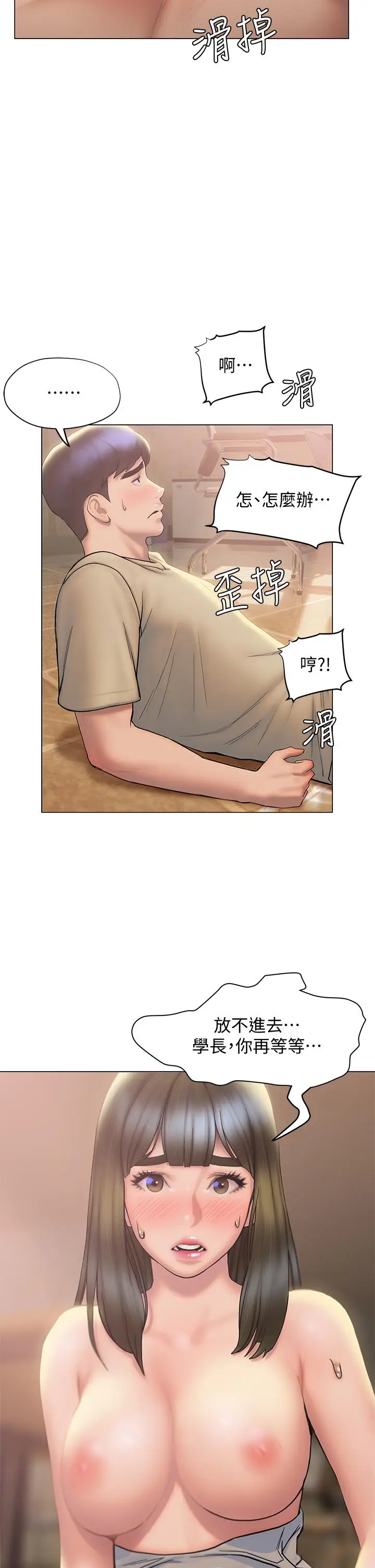 漫画《终结暧昧》第28话第21张图