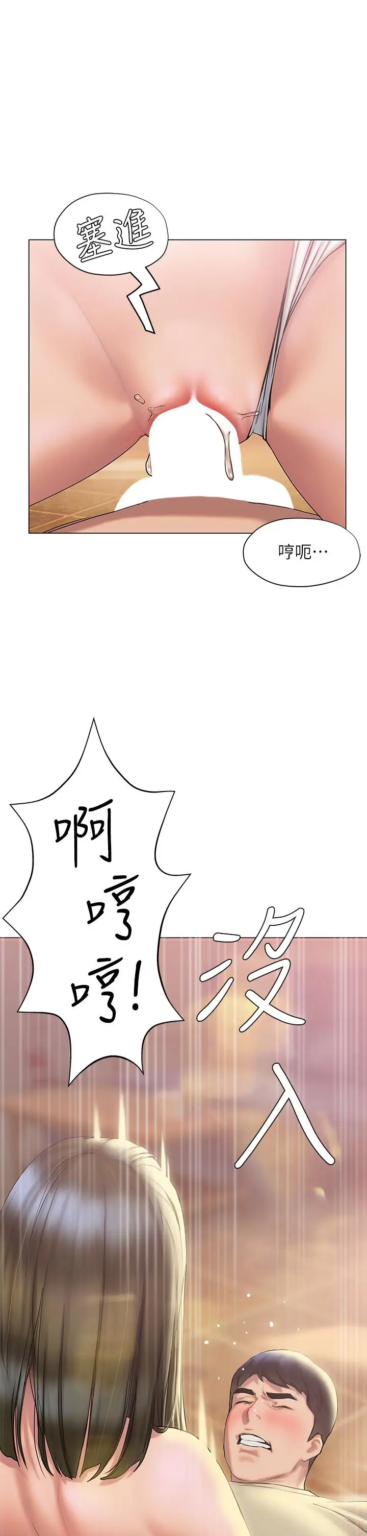 漫画《终结暧昧》第28话第3张图
