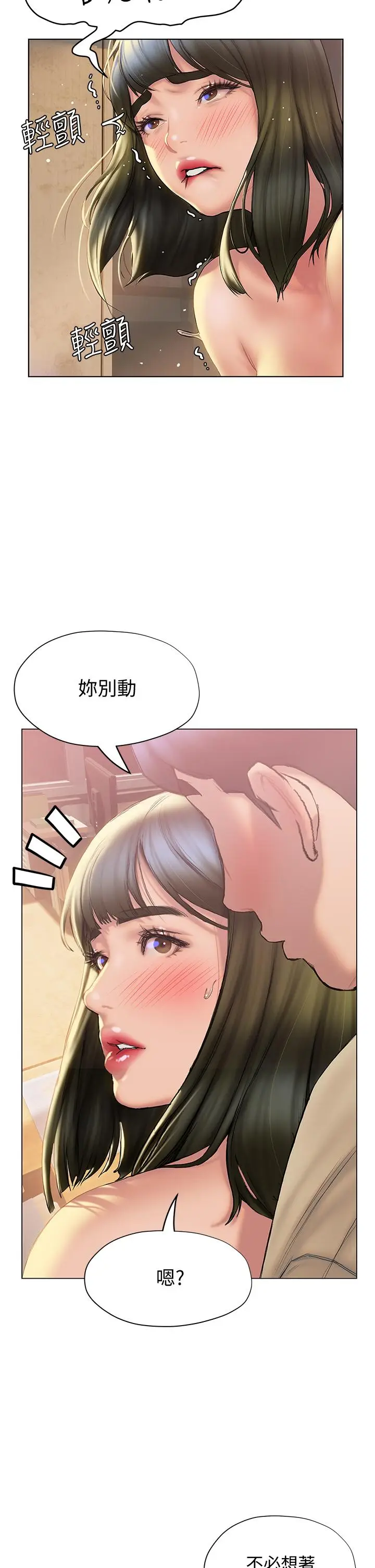 漫画《终结暧昧》第28话第35张图