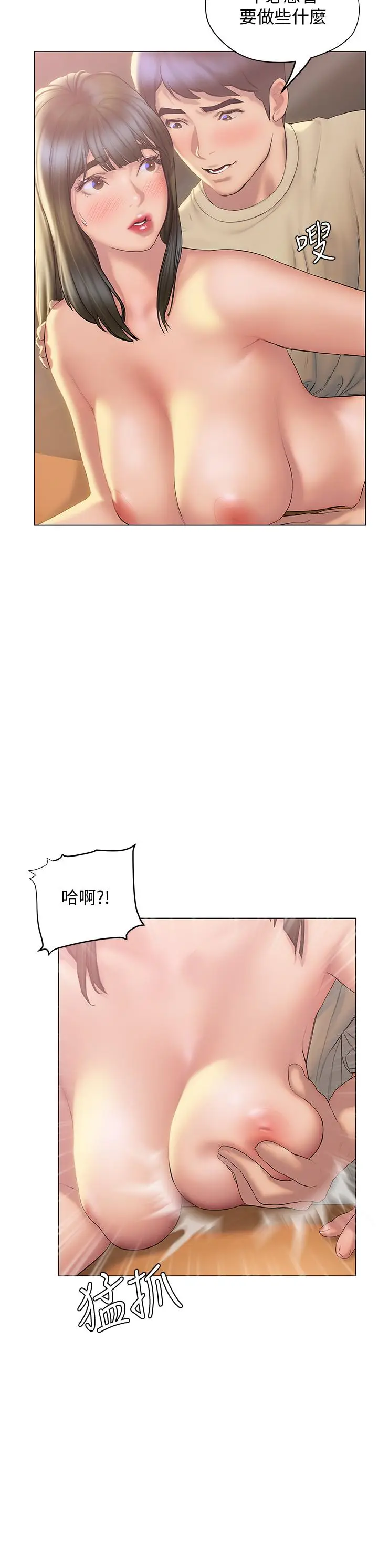 漫画《终结暧昧》第28话第36张图