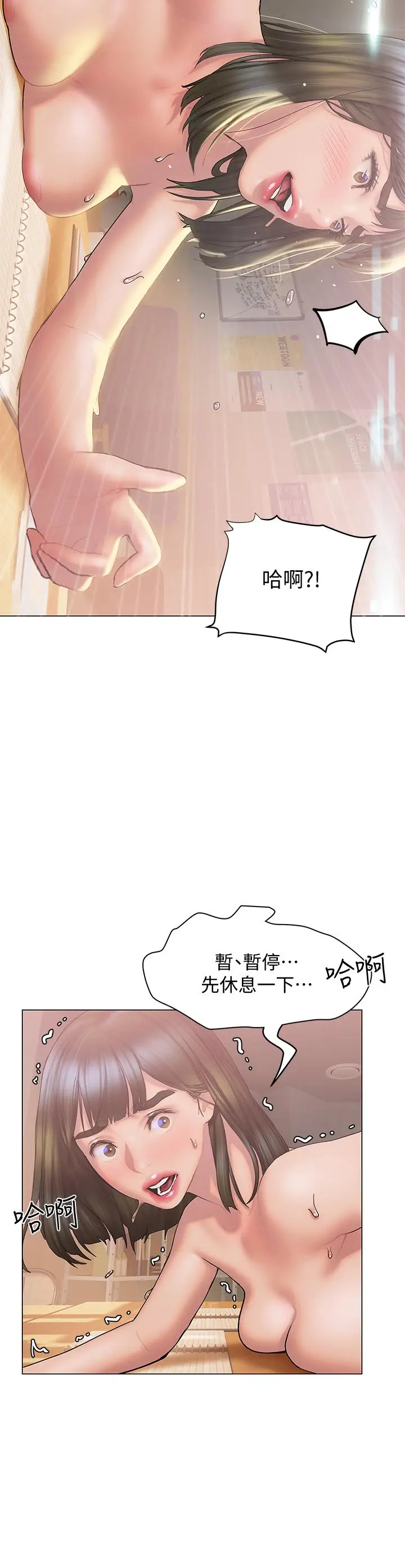 漫画《终结暧昧》第28话第43张图