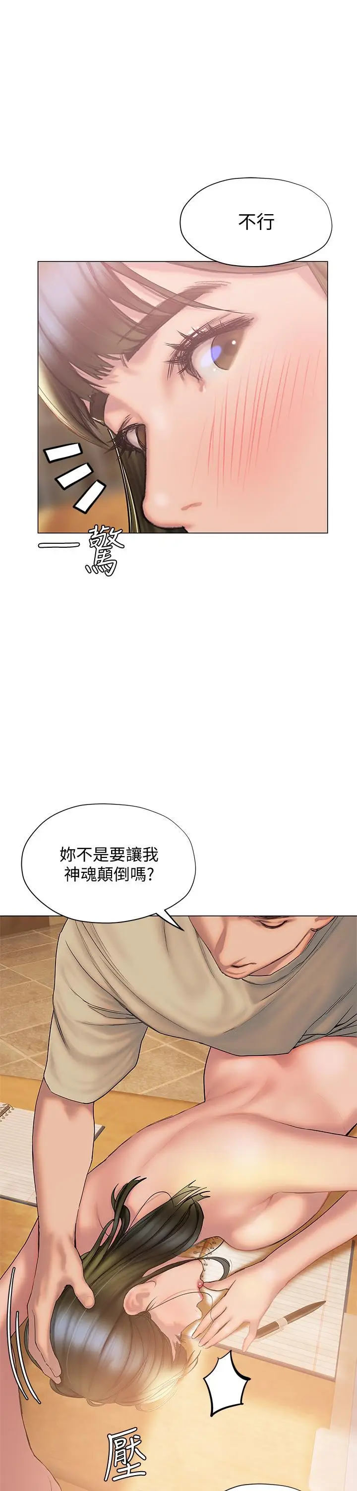 漫画《终结暧昧》第28话第44张图