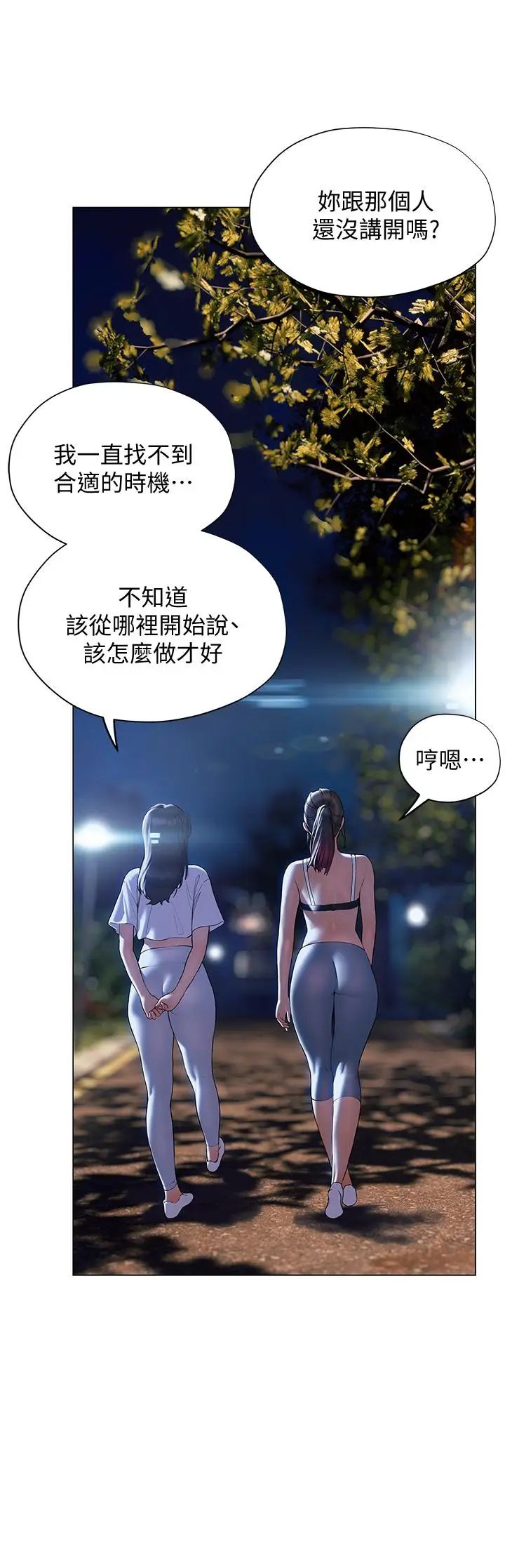 漫画《终结暧昧》第29话第30张图