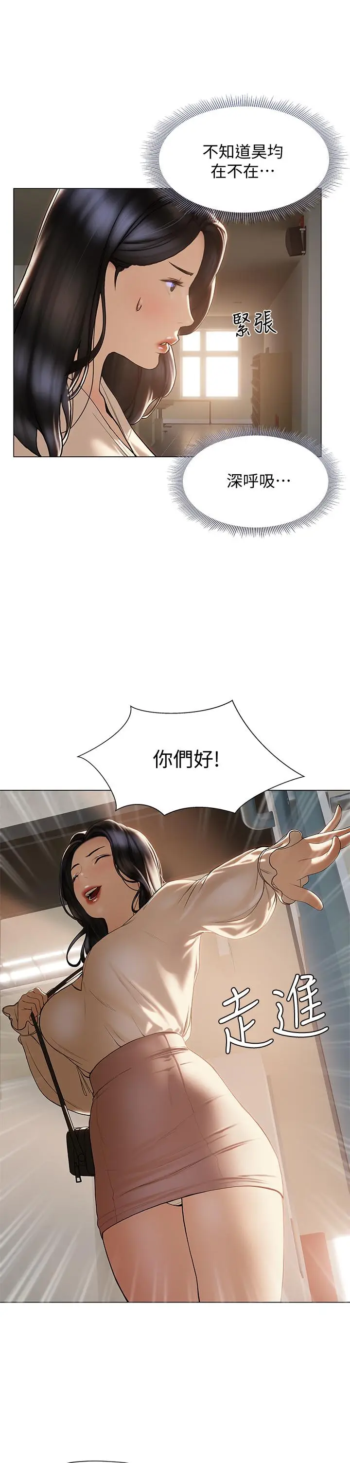 漫画《终结暧昧》第29话第37张图