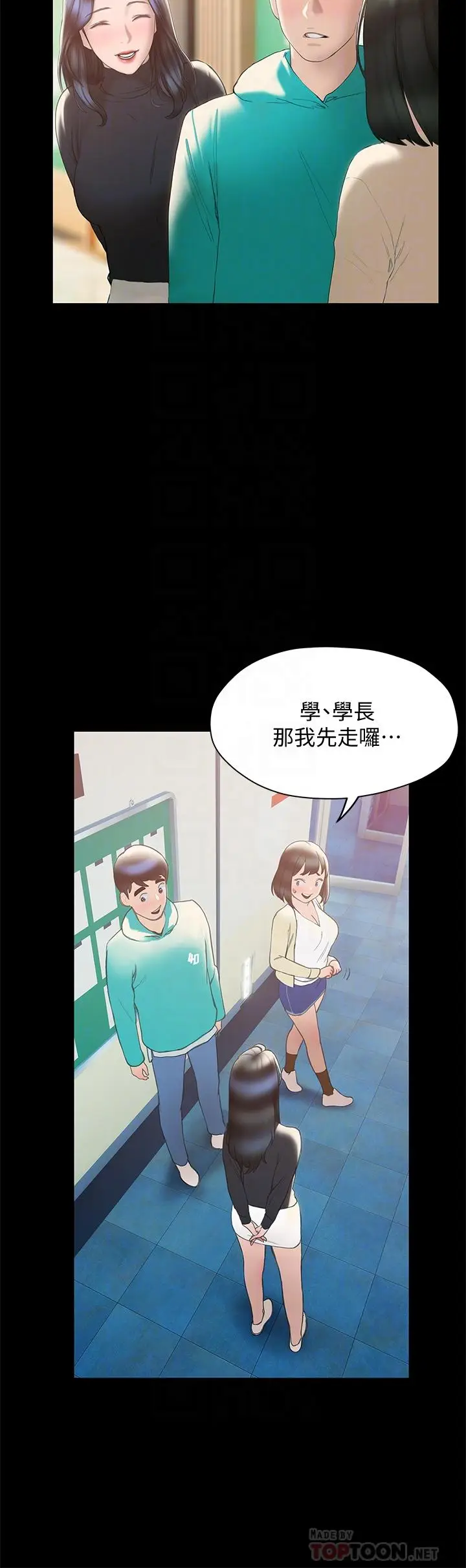 漫画《终结暧昧》第30话第12张图