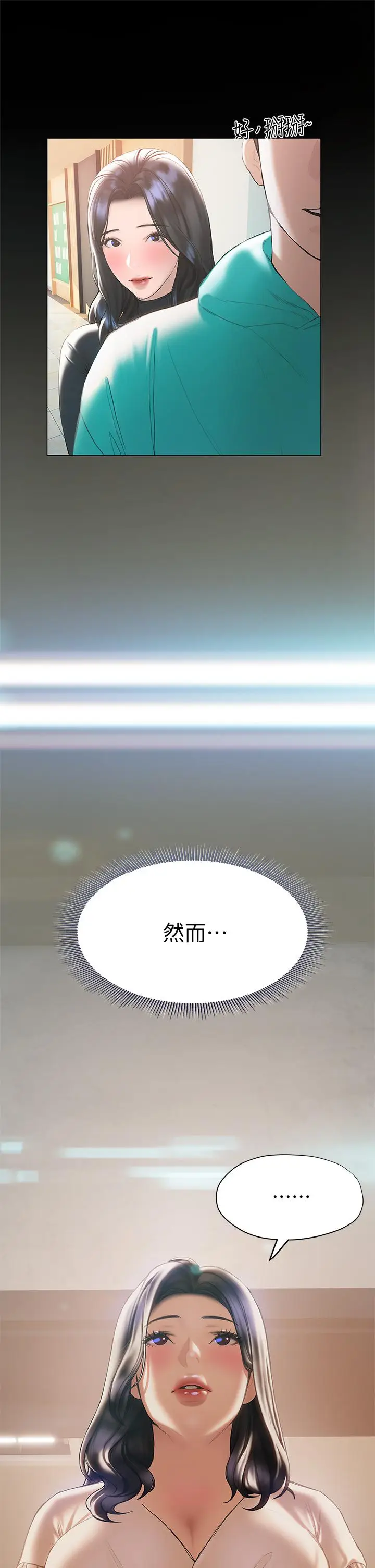 漫画《终结暧昧》第30话第13张图