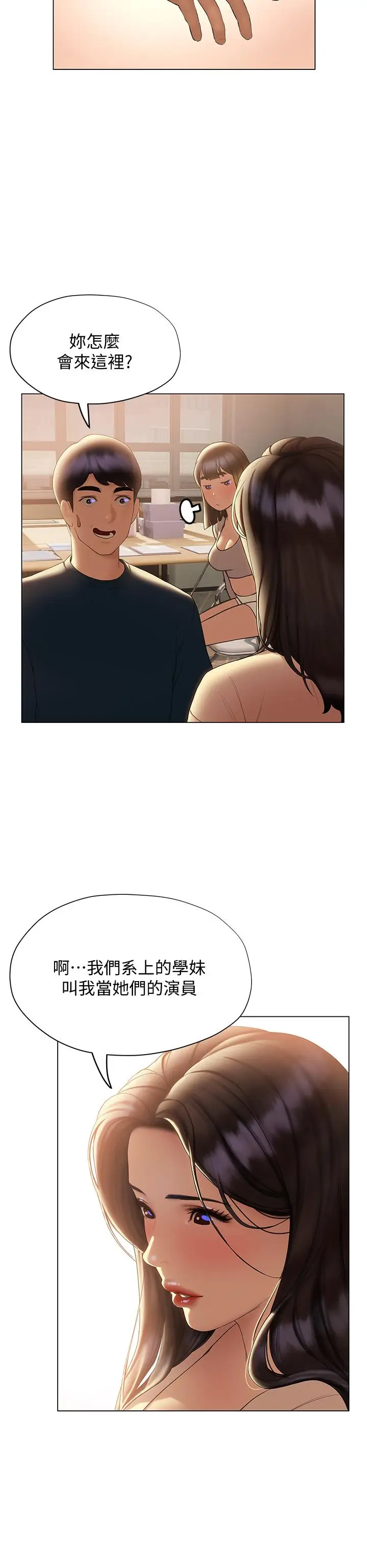 漫画《终结暧昧》第30话第19张图