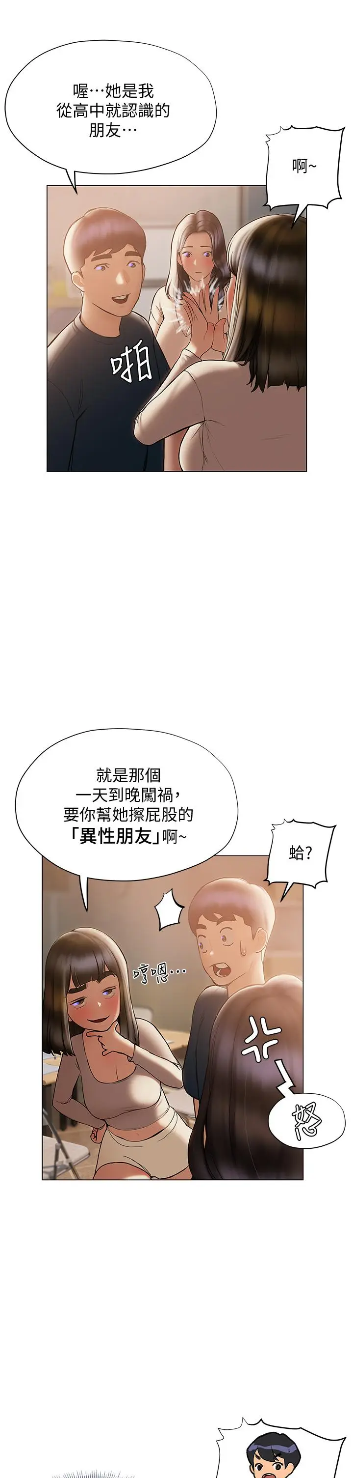 漫画《终结暧昧》第30话第21张图