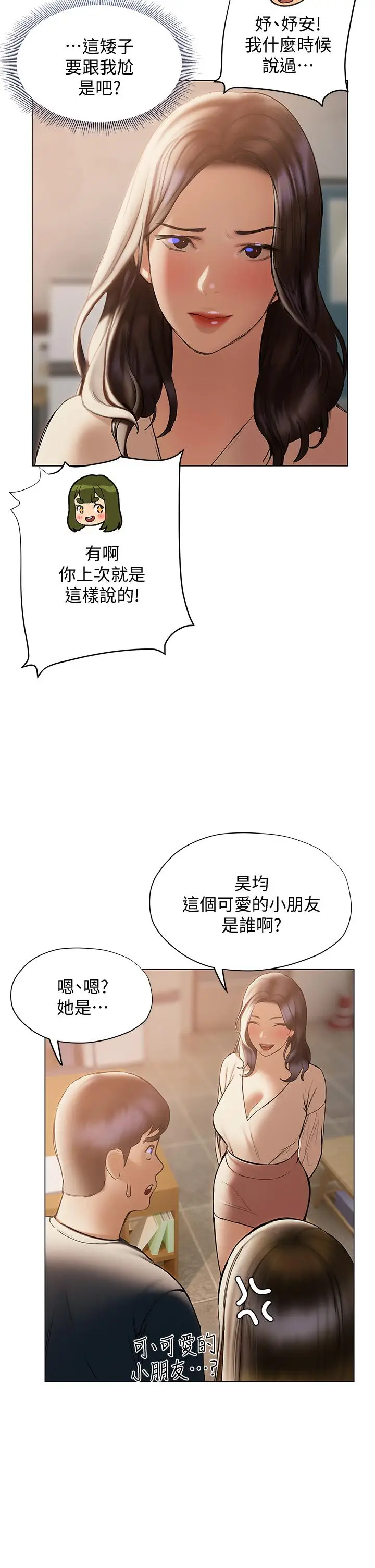 漫画《终结暧昧》第30话第22张图