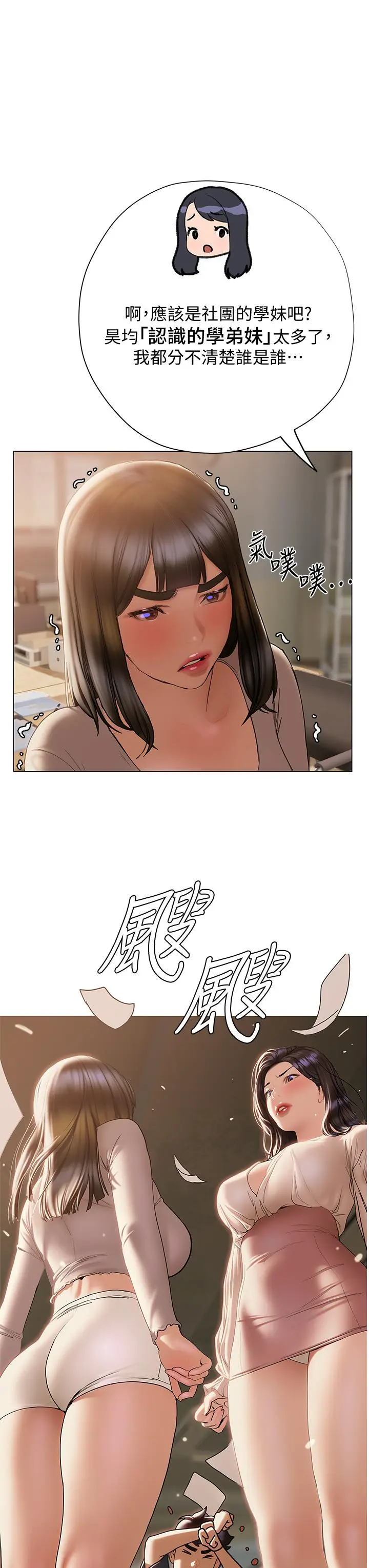 漫画《终结暧昧》第30话第23张图