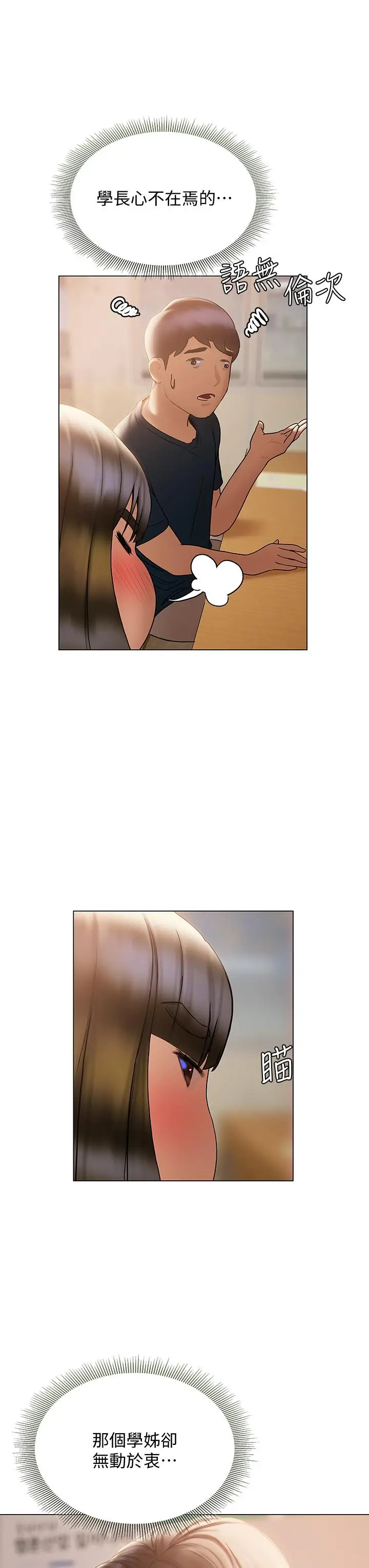 漫画《终结暧昧》第30话第28张图