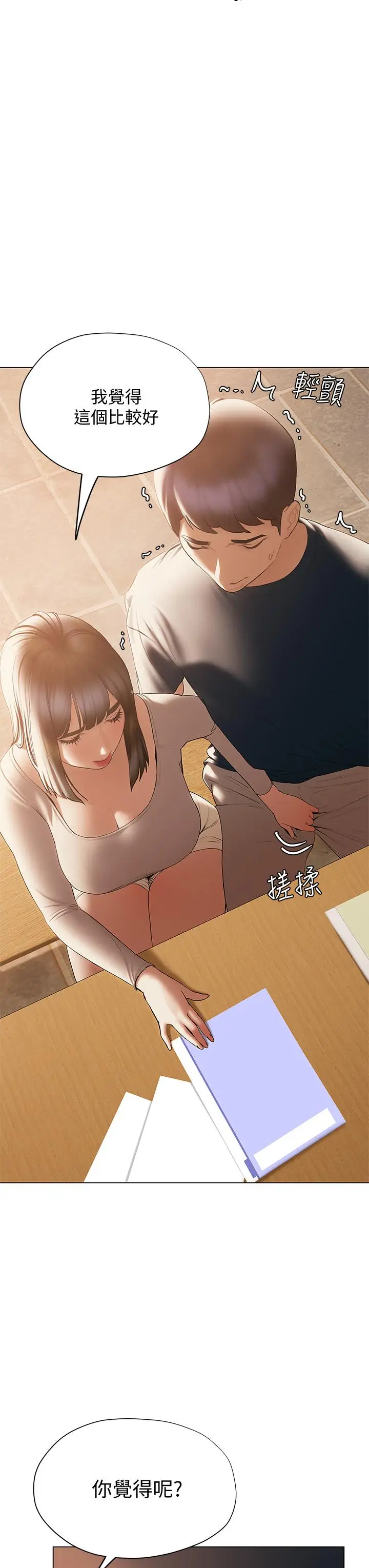 漫画《终结暧昧》第30话第32张图