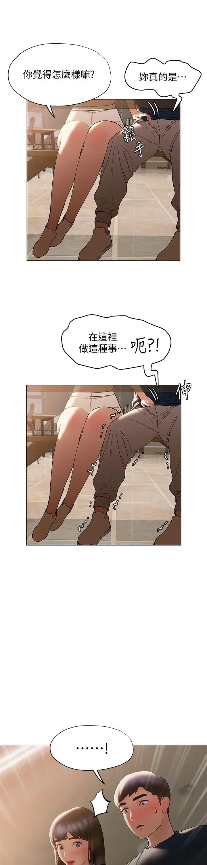 漫画《终结暧昧》第30话第35张图