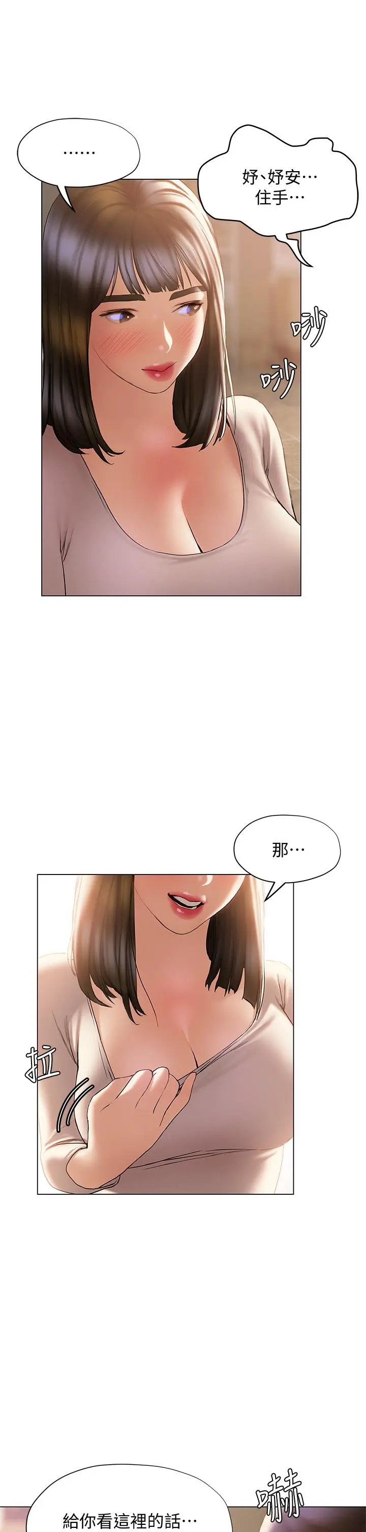 漫画《终结暧昧》第30话第39张图
