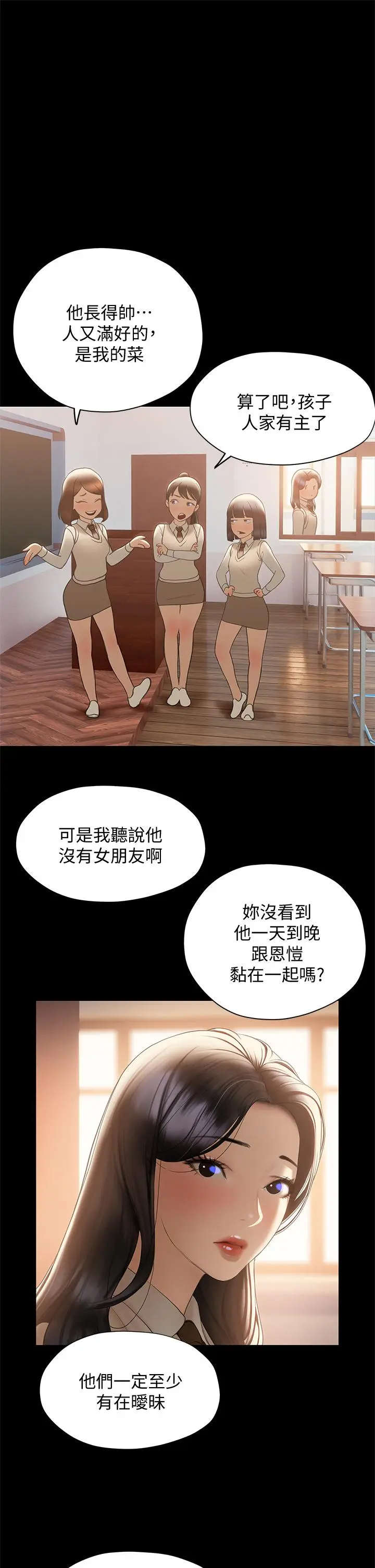 漫画《终结暧昧》第30话第9张图