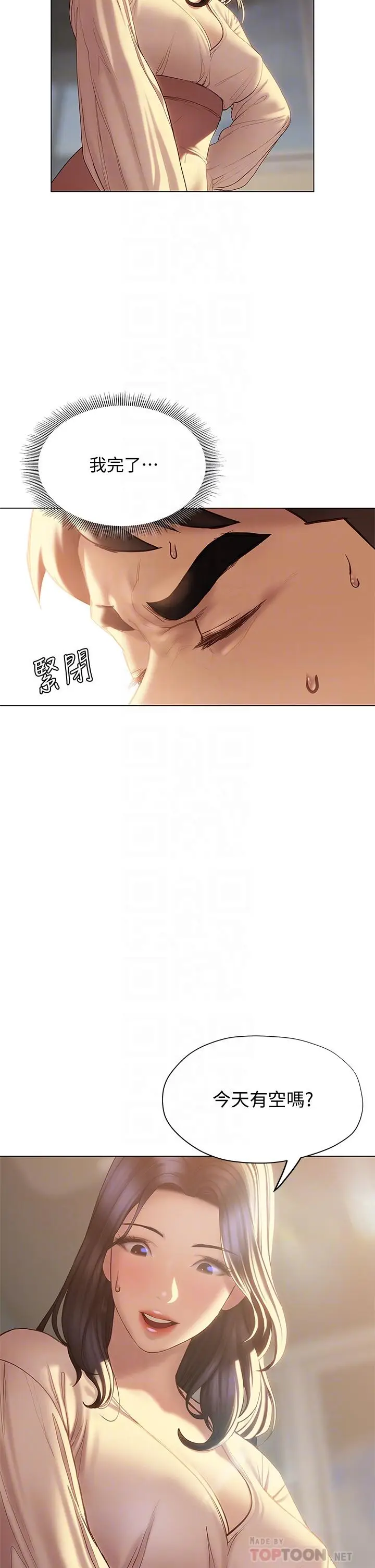 漫画《终结暧昧》第31话第12张图