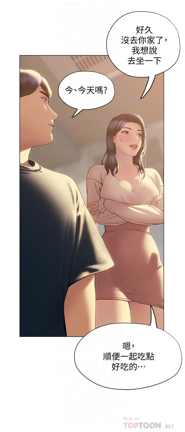 漫画《终结暧昧》第31话第14张图