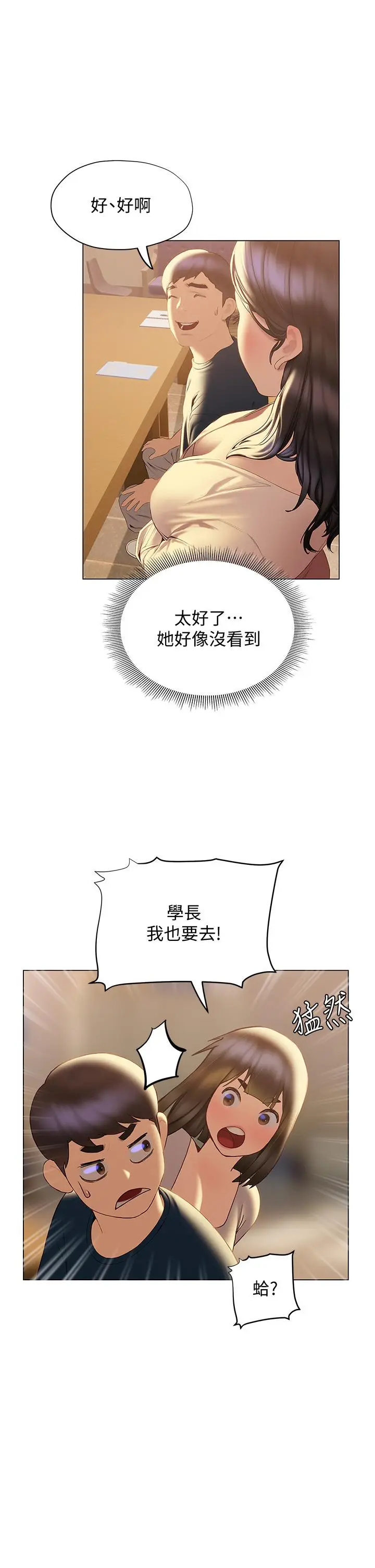 漫画《终结暧昧》第31话第15张图