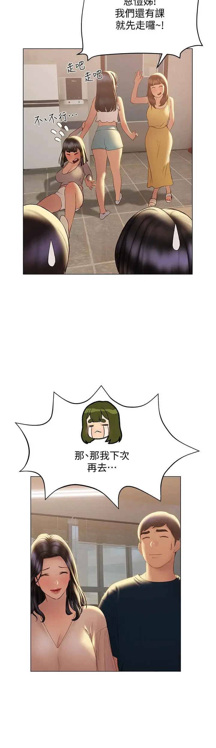 漫画《终结暧昧》第31话第17张图