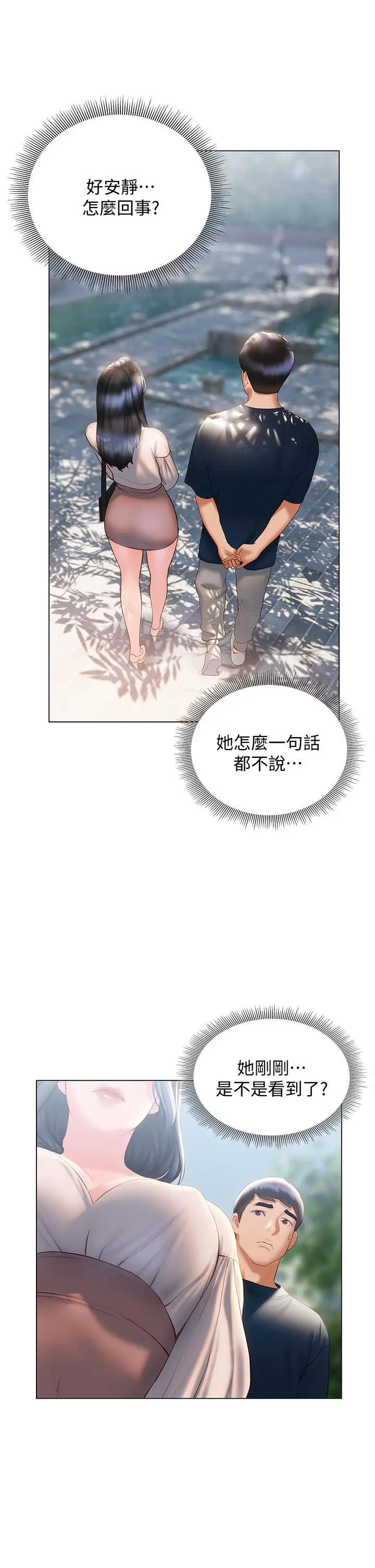 漫画《终结暧昧》第31话第19张图