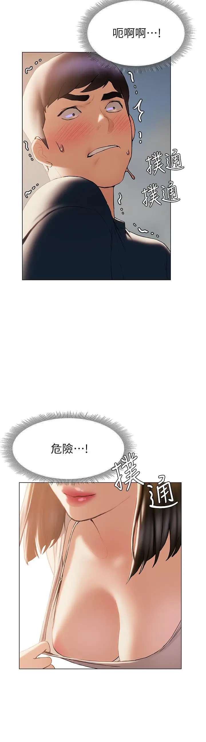 漫画《终结暧昧》第31话第2张图